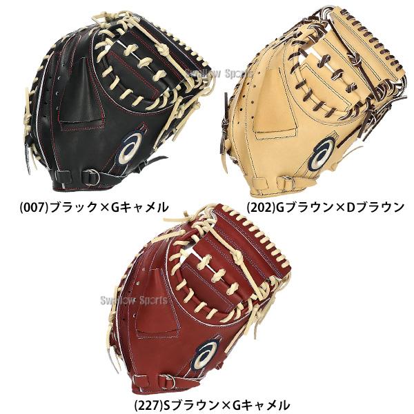 ゴールドステージ 野球 アシックス ベースボール 硬式キャッチャー