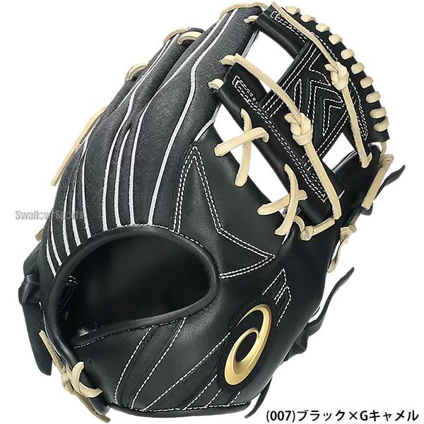 asics硬式用グローブ（内野用） ASICS 野球 アシックス 硬式グローブ グローブ 内野手用 高校