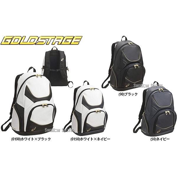 お得セット アシックス ベースボール ゴールドステージ バックパック Bea163 Asics 野球リュック スポーツブランド