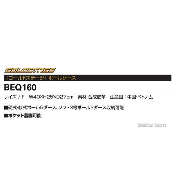 野球 アシックス ベースボール ゴールドステージ ボールケース BEQ160 野球部 野球用品 スワロースポーツ｜swallow4860jp｜09