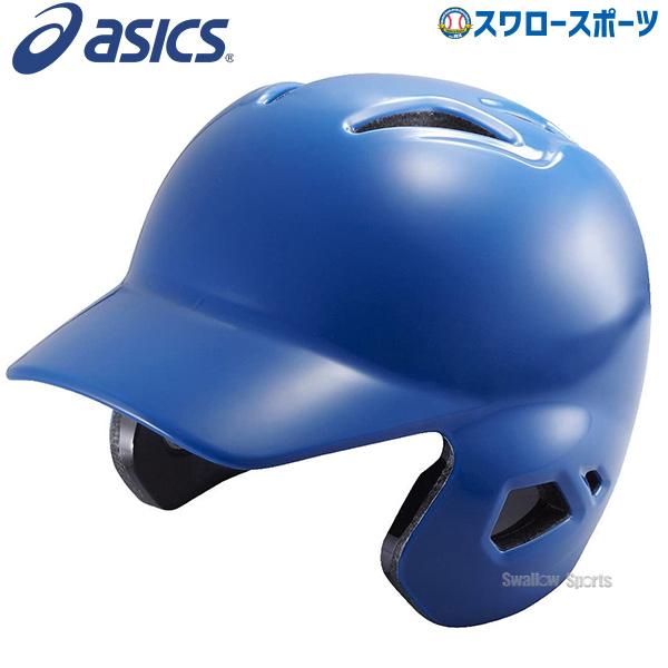 野球 アシックス ベースボール ASICS ゴールドステージ JSBB公認 軟式用 バッティング ヘルメット BP｜swallow4860jp｜08