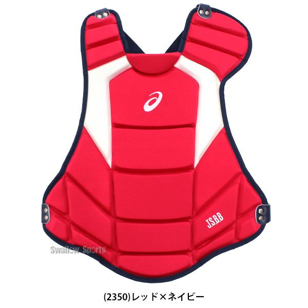 ASICS キャッチャー用防具 JSBB 赤 ASICS キャッチャー用防具 JSBB 赤 【公式通販】