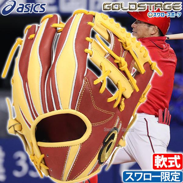 ASICS GOLDSTAGE 田中広輔モデル軟式グローブ 野球 アシックス 軟式グローブ プロモデル 田中広輔選手モデル