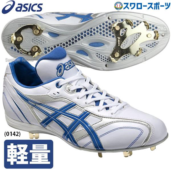 アシックス ベースボール Asics 樹脂底 金具 野球スパイク Speedluster スピードラスター Lt Sfs600 野球スパイク