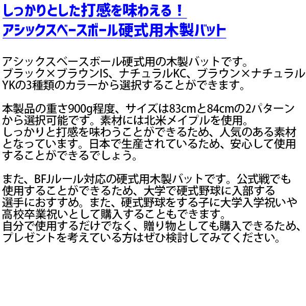 アシックス ベースボール 硬式用 バット 木製 硬式木製バット ゴールドステージ 北米メイプル BFJマーク入り 3121A778 ASICS 野球用品 スワロースポーツ :asi-bhw-002:野球用品専門店スワロースポーツ - 通販 - Yahoo!ショッピング アシックス ベースボール 硬式用 バット 木製 硬式木製バット ゴールドステージ 北米メイプル BFJマーク入り 3121A778 ASICS 野球用品 スワロースポーツ :asi-bhw-002:野球用品専門店スワロースポーツ - 通販 - Yahoo!ショッピング