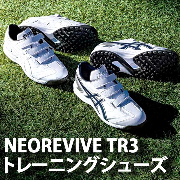 ASICS（アシックス） 【サイズ交換送料無料】野球 トレーニング