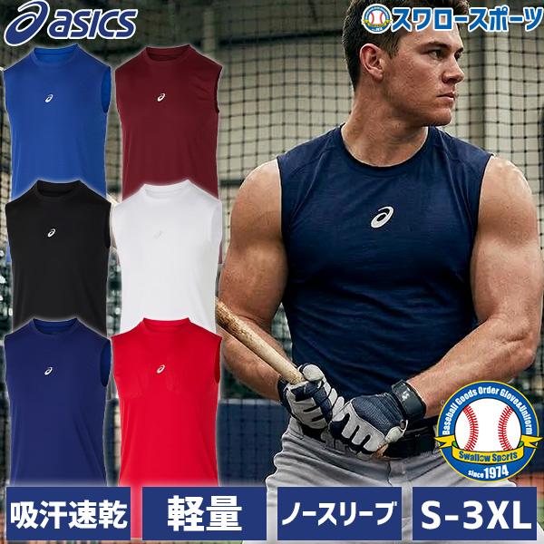美品　ASICS アンダーシャツ Lサイズ 夏用 ASICS（アシックス） 野球 アンダーシャツ ノースリーブ 夏 涼しい