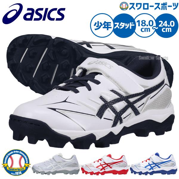 ASICS（アシックス） 【タフトーのみ可】野球 スパイク ジュニア用