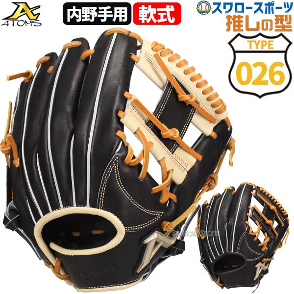 ATOMS 軟式用グローブ 026型　内野手用 ATOMS 軟式 グローブ アトムズ 野球 軟式グローブ グラブ 大人用 一般
