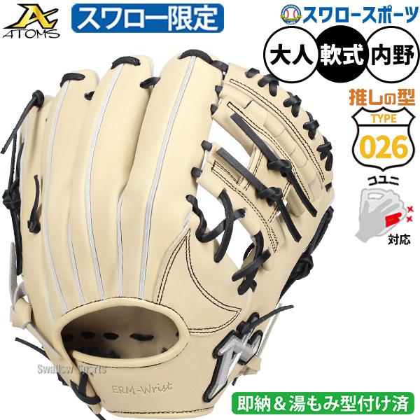 2026年4月】アトムズ（軟式グローブ）のおすすめ人気ランキング
