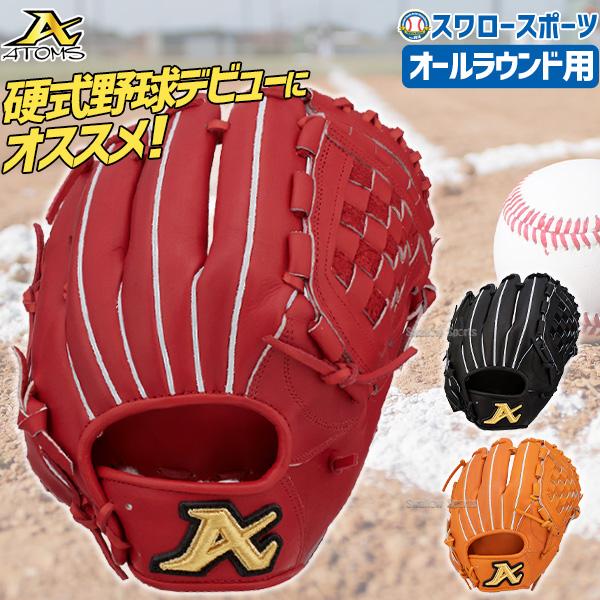 ATOMS アトムズ 硬式 左投げ オーダー 内野手用 ATOMS あすつく