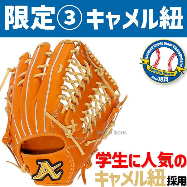 ATOMS 野球 アトムズ スワロー限定 オーダー 硬式グローブ ATOMS 野球 アトムズ スワロー限定 オーダー 硬式グローブ