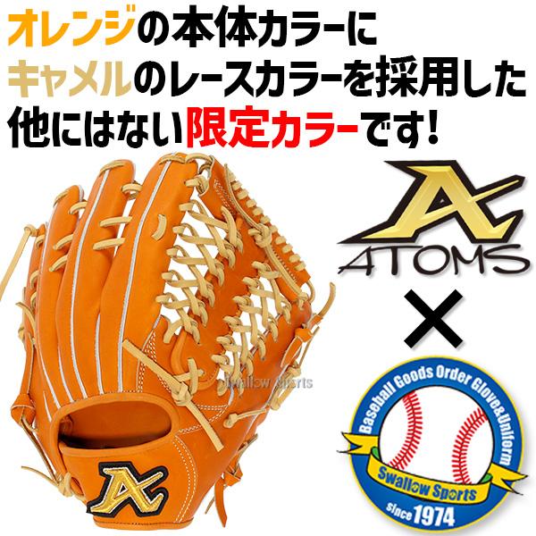 ATOMS 野球 アトムズ スワロー限定 オーダー 硬式グローブ ATOMS 野球 アトムズ スワロー限定 オーダー 硬式グローブ
