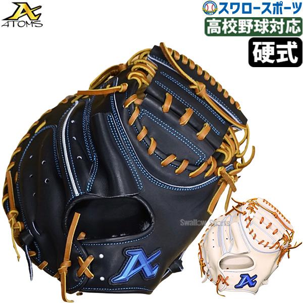 アトムズ ATOMS 硬式用キャッチャーミット限定AGL-02 日本製アトムズ
