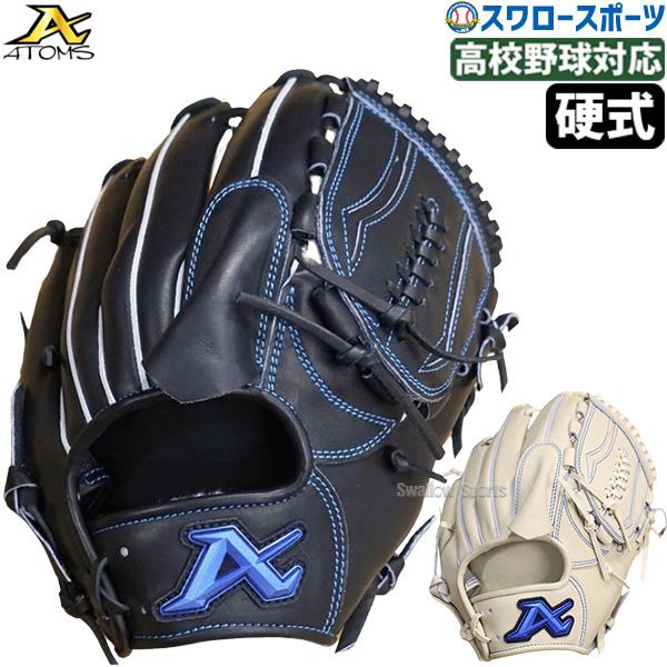 最終値下げ中　アトムズ　投手　硬式　未使用品 ATOMS 野球 アトムズ 硬式グローブ 硬式 グローブ 投手 大人 一般 日本