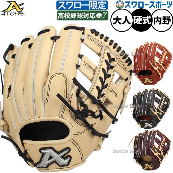 アトムズ　硬式　内野　高校野球対応　定価71500円　グローブ　AKG-102 野球 アトムズ 硬式グローブ グラブ NEO GLOBAL LINE 右投用 内