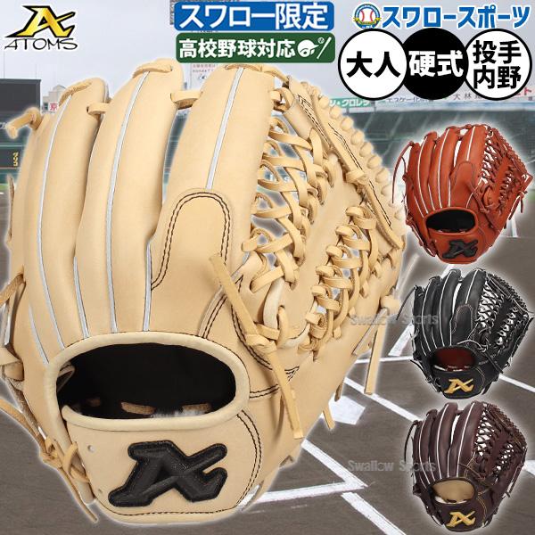 アトムズ　硬式グラブ　限定AGL-105C 野球 アトムズ スワロー限定 オーダー 硬式グローブ グラブ 湯