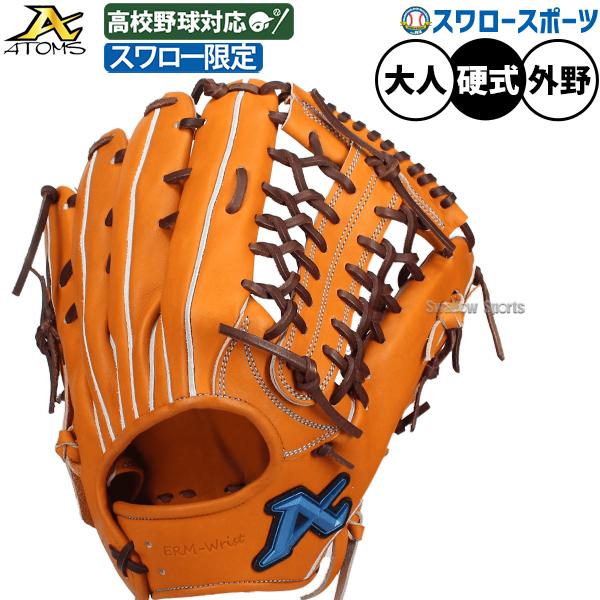 ATOMS 野球 アトムズ 硬式グローブ グラブ 硬式用 高校野球対応 外野手