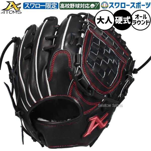 ATOMS 野球 アトムズ 硬式グローブ グラブ 硬式用 高校野球対応 オール