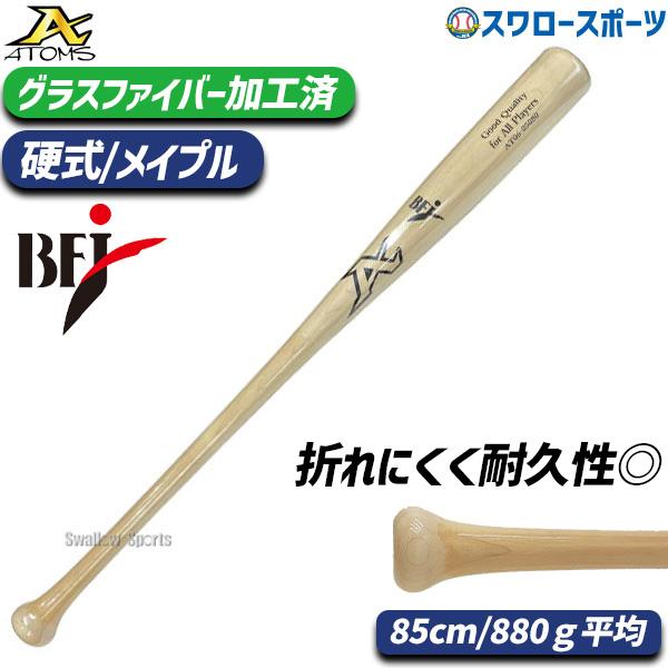 ⭐️美品⭐️ ATOMS アトムズ 硬式 木製 bfj 84cm 880g ATOMS アトムズ 硬式 木製 バット 高校野球 BFJマーク入り メイプル