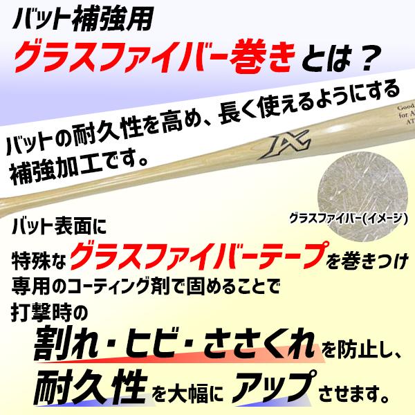 ATOMS アトムズ 硬式 木製 バット 竹バット グラスファイバー加工済