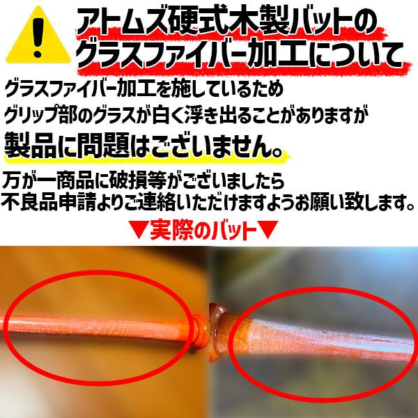 ATOMS 野球 室内 素振り バット アトムズ 硬式 木製 竹バット グラス
