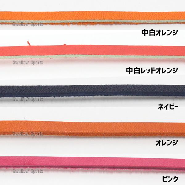 アトムズトレーニング用グラブ　日本製　レース交換 ATOMS 野球 アトムズ グラブレース 修理用レース グラブ紐 10本セット