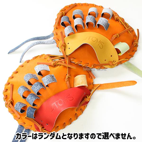 ATOMS 【大人気】【湯もみ型付け不可】 野球 アトムズ 硬式 軟式