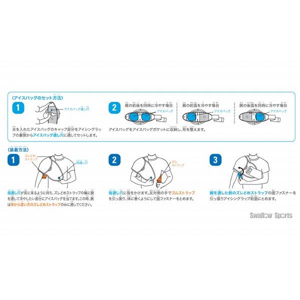 ＼21(日)最大ポイント15倍／ 野球 ザムスト ZAMST ジュニア アイシングセット (サポーター 氷のう) 肩 377603 野球 アイシング 野球肩 少年野球｜swallow4860jp｜02