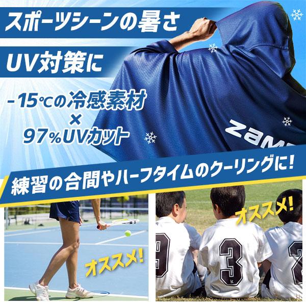 ザムスト 野球 冷感ポンチョ 冷感 ポンチョ 熱中症対策 暑さ対策