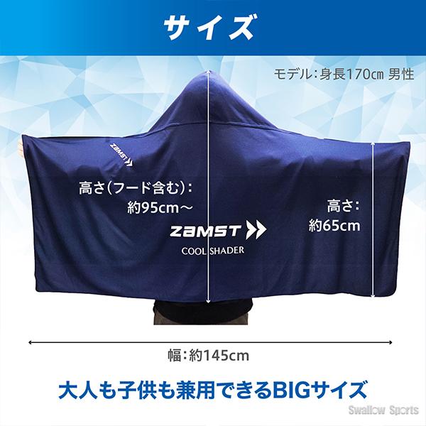 ザムスト 野球 冷感ポンチョ 冷感 ポンチョ 熱中症対策 暑さ対策