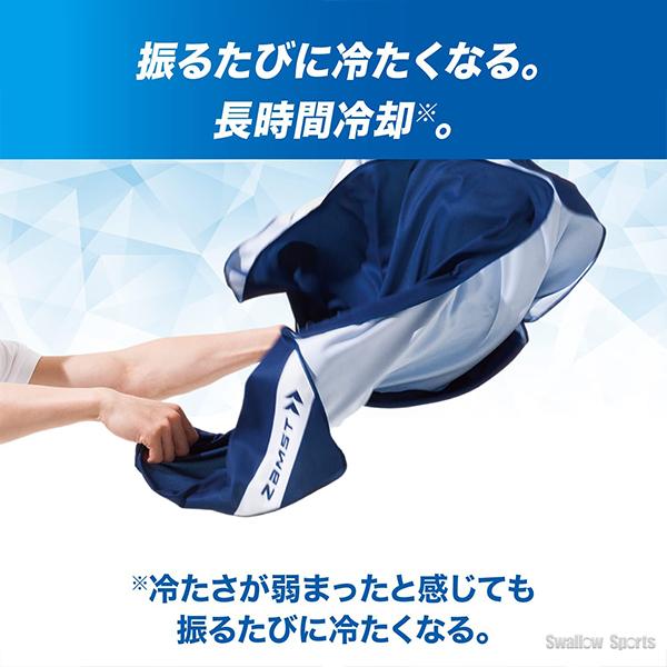 ザムスト 野球 冷感ポンチョ 冷感 ポンチョ 熱中症対策 暑さ対策