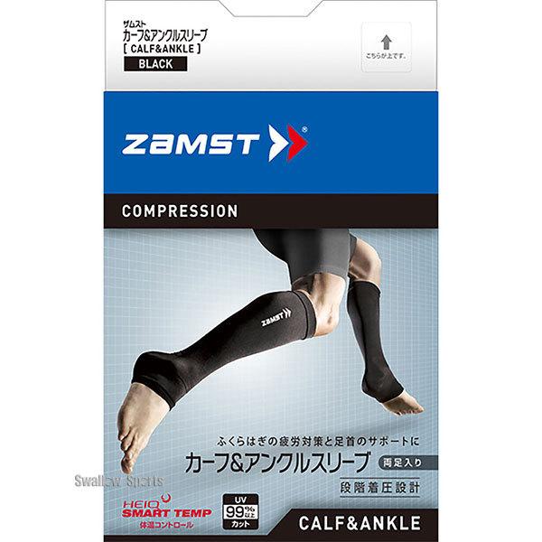 新作通販 ザムスト 足部サポーター カーフ アンクルスリーブ ふくらはぎ用スリーブ 両足入り Z Calfankle Zamst 新商品 野球用品 スワロースポーツ Riosmauricio Com