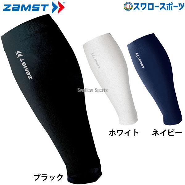 人気の定番 ザムスト 足部サポーター カーフスリーブ ふくらはぎ用スリーブ 両足入り Z Calfs Zamst 新商品 野球用品 スワロースポーツ