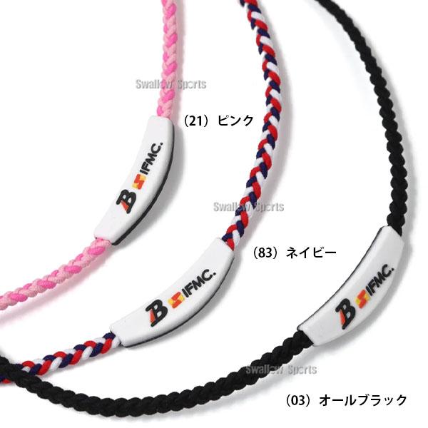 ☆在庫処分 アクセフベルガード 野球 カラーバンド BL 260008 260 野球 ベルガード プラスB カラーバンド ネックレス F39000IF