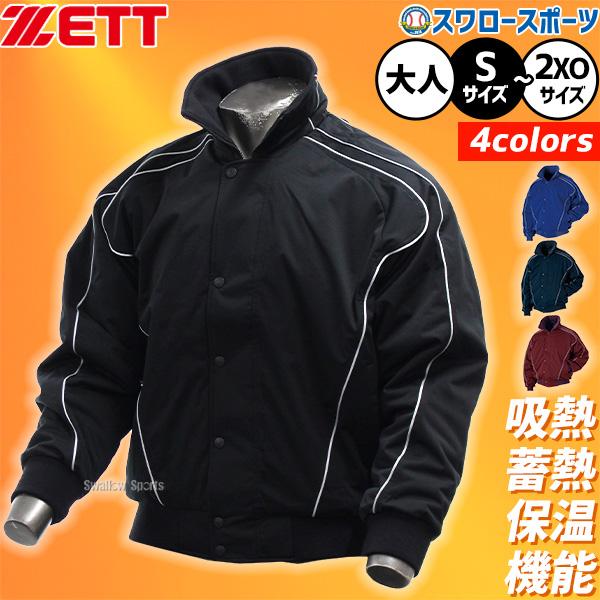 ゼット（ZETT） 野球 グラウンドコート グラコン ウェア アウター 