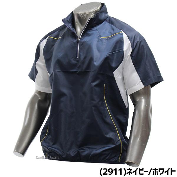 ゼット（ZETT） 野球 半袖 ハーフジップ ジャンパー シャカシャカ 高校