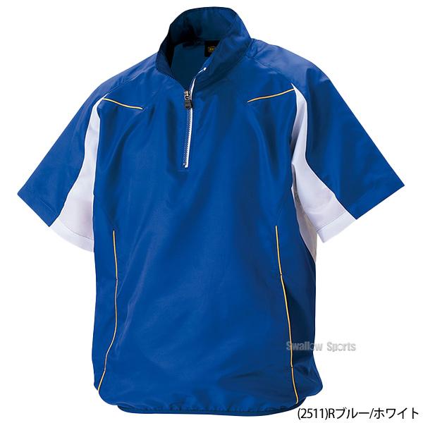 ゼット（ZETT） 野球 半袖 ハーフジップ ジャンパー シャカシャカ 高校