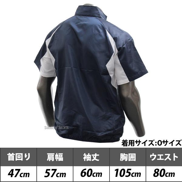 ゼット（ZETT） 野球 半袖 ハーフジップ ジャンパー シャカシャカ 高校
