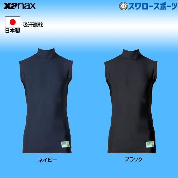 ザナックス 野球 ハイネック ノースリーブ パワーアンダーシャツ