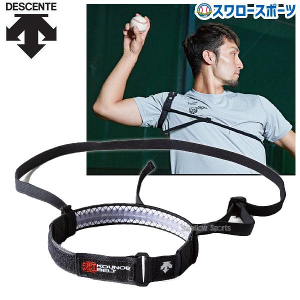 デサント コウノエベルト 鴻江 肩用 DAT-8000 DESCENTE 野球用品 スワロースポーツ