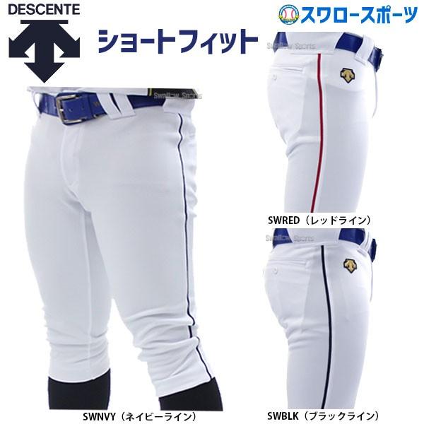 あすつく デサント ウェア ウエア 野球 ショートフィットパンツ ライン入り 5mm ユニフォーム ズボン ハイカット Db 1014ptlin 野球用品 スワロースポー 野球用品専門店スワロースポーツ 通販 Paypayモール