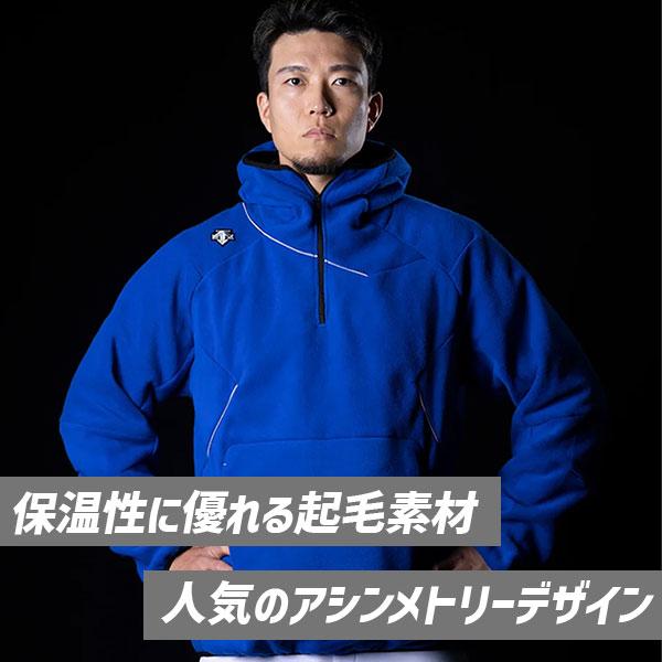 DESCENTE（デサント） フリース 野球 防寒 パーカー 大人用 冬用 軽量