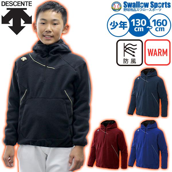 DESCENTE（デサント） フリース 野球 ジュニア 防寒 パーカー 子供用