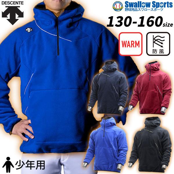 DESCENTE（デサント） フリース 野球 ジュニア 防寒 パーカー 子供用