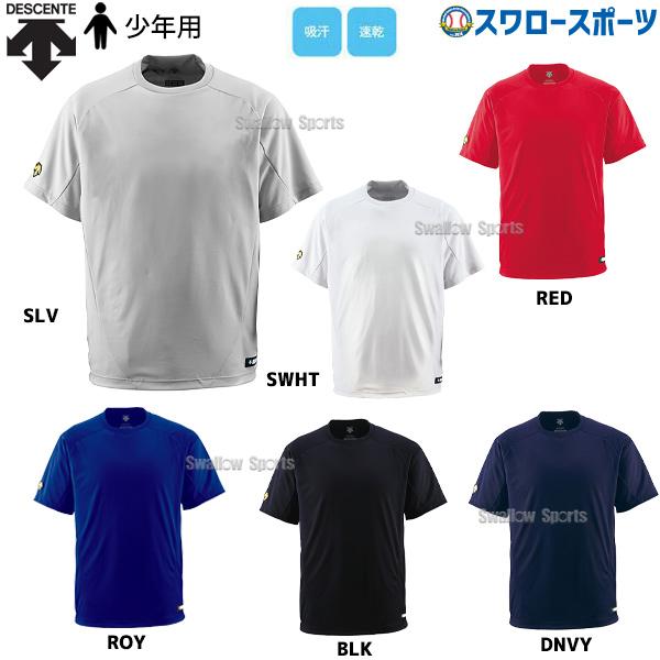 野球 少年野球 デサント ジュニア用 ベースボールシャツ Tシャツ 半袖 Tネック レギュラーシルエット JDB-200 ウエア ウェ | DESCENTE