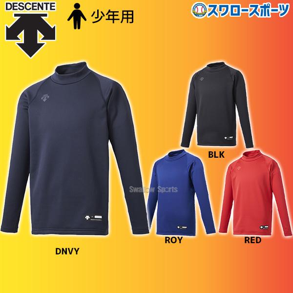 あすつく 野球 セール 30%OFF デサント アンダーシャツ 裏起毛 長袖 ウェア 野球 秋冬用 裏起毛素材 ジュニア ハイネック 少年用 子供用 小学生 保温性 JSTD-658 :des-jstd-658:野球用品専門店スワロースポーツ - 通販 - Yahoo!ショッピング あすつく 野球 セール 30%OFF デサント アンダーシャツ 裏起毛 長袖 ウェア 野球 秋冬用 裏起毛素材 ジュニア ハイネック 少年用 子供用 小学生 保温性 JSTD-658 :des-jstd-658:野球用品専門店スワロースポーツ - 通販 - Yahoo!ショッピング