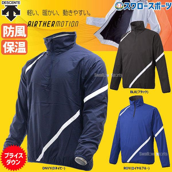あすつく セール 27 Off デサント 野球 冬用 ウエア ハイネック Vジャン 軽量 保温 トレーニングウェア ライトジャケット 最大12 Offクーポン 吸汗速乾性 Std 431 長袖 ピステ アウ5 478円