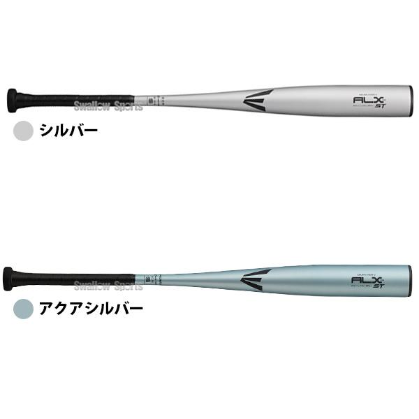 Rawlings（ローリングス） 野球 イーストン バット 硬式金属バット