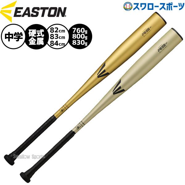 Rawlings（ローリングス） 野球 イーストン バット 硬式金属バット